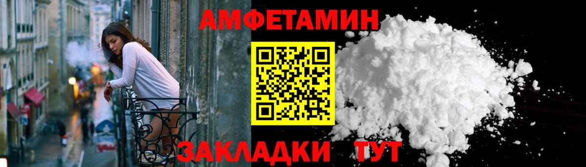 Новокуйбышевск  Amphetamine Розовый  Амфетамин  Вход с VPN 