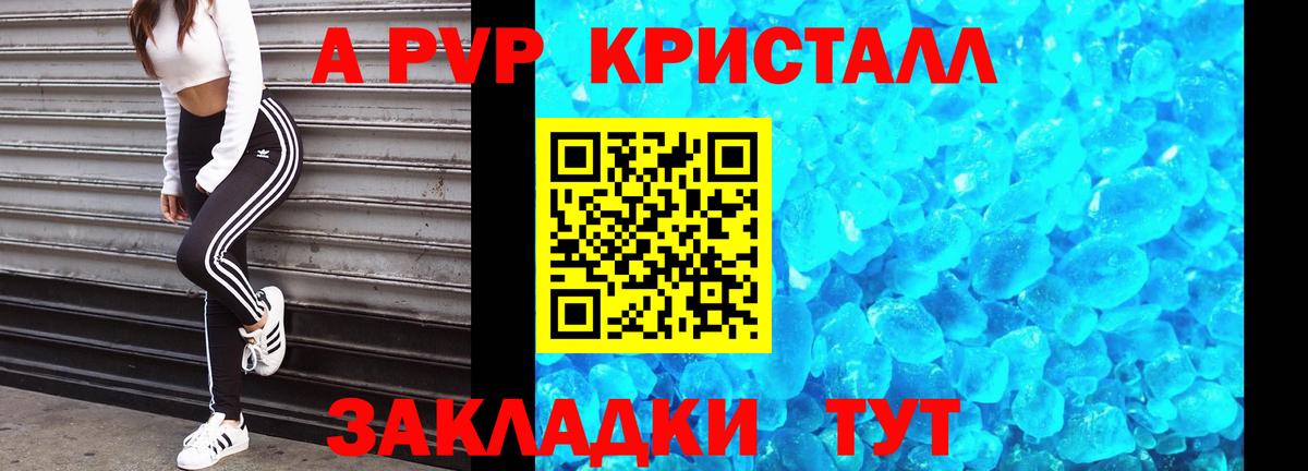 Альфа ПВП кристаллы Новокуйбышевск