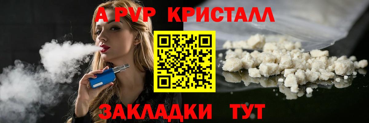 APVP СК  Вход с VPN  Alpha PVP  Альфа ПВП крисы CK  Новокуйбышевск 