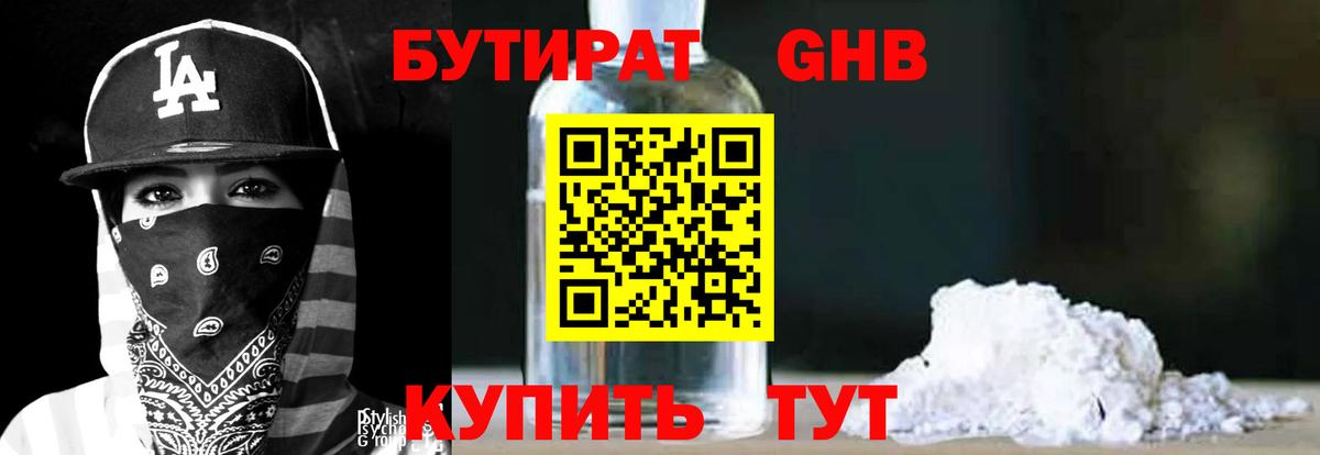 Бутират буратино Новокуйбышевск