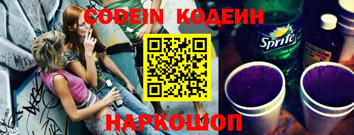 Кодеиновый сироп Lean Purple Drank Новокуйбышевск