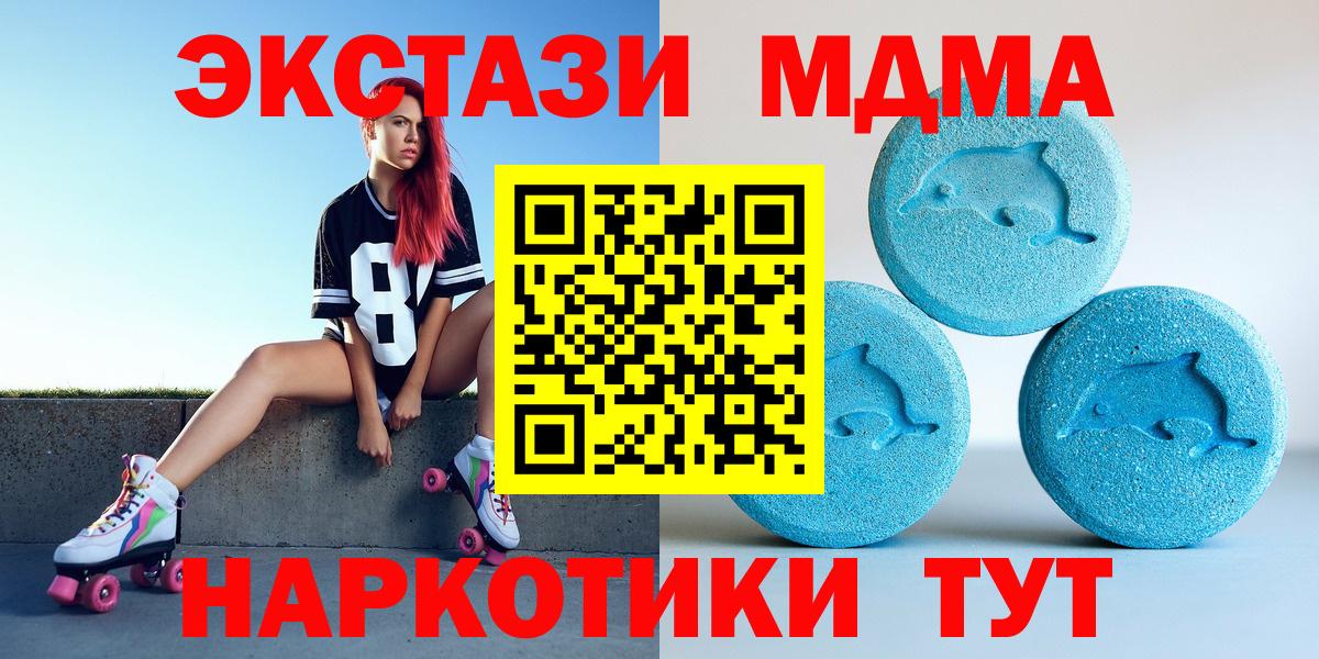ЭКСТАЗИ MDMA Новокуйбышевск