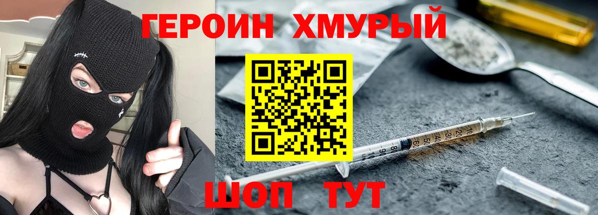 Героин хмурый Новокуйбышевск