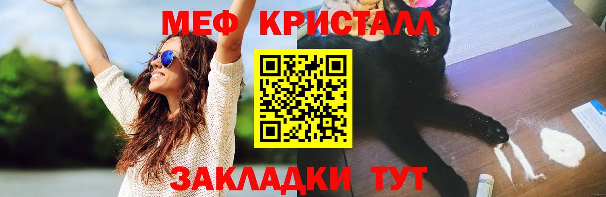Мефедрон кристаллы Новокуйбышевск