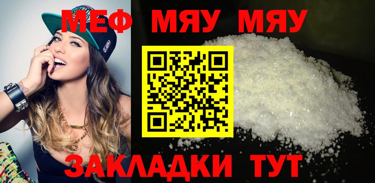 МЯУ-МЯУ мяу мяу  МЯУ-МЯУ  МЯУ-МЯУ  Новокуйбышевск  Мефедрон мяу мяу  купить   Вход с VPN 