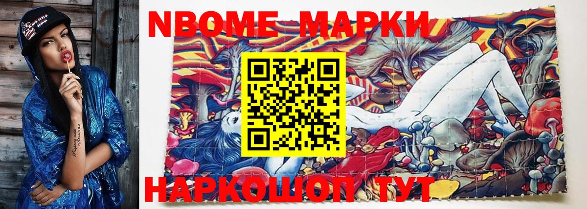 Марки NBOMe 1500мкг  Марки NBOMe 1500мкг  Вход с VPN  Новокуйбышевск 